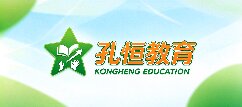 孔恒教育-周口